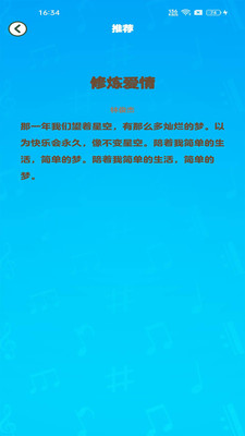 天才小曲库游戏官方最新版图4