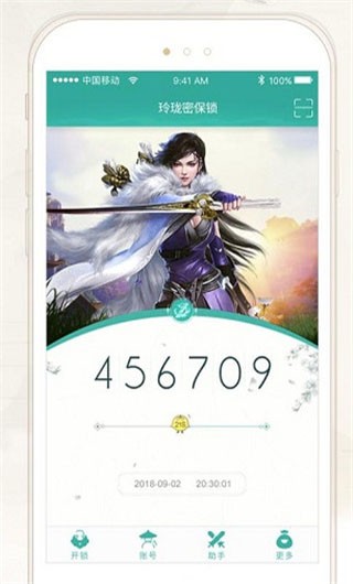玲珑密保锁安卓直装版图1