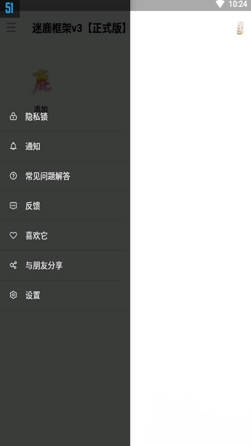 迷鹿框架手机免费版图1