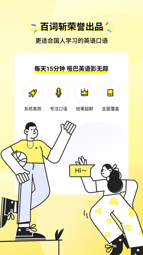 咸蛋口语免费版图1