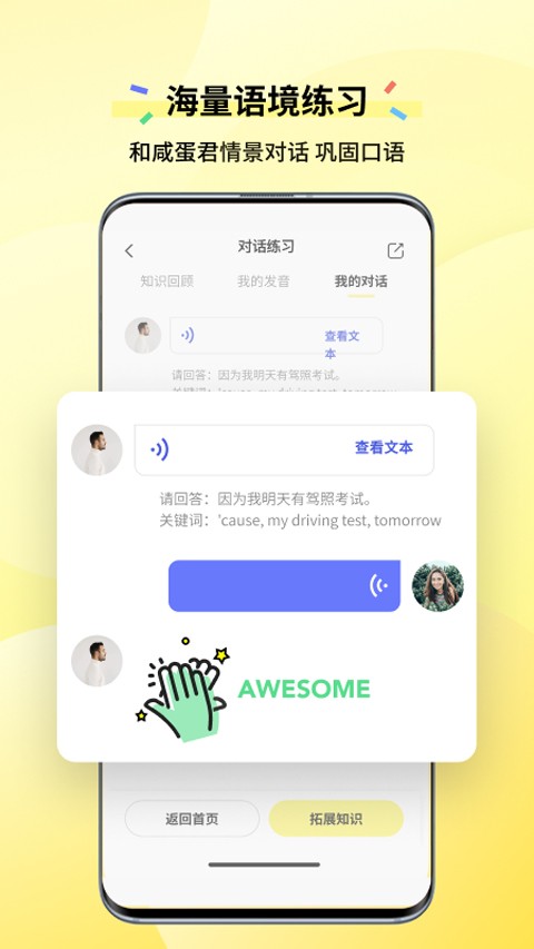 咸蛋口语免费版图4