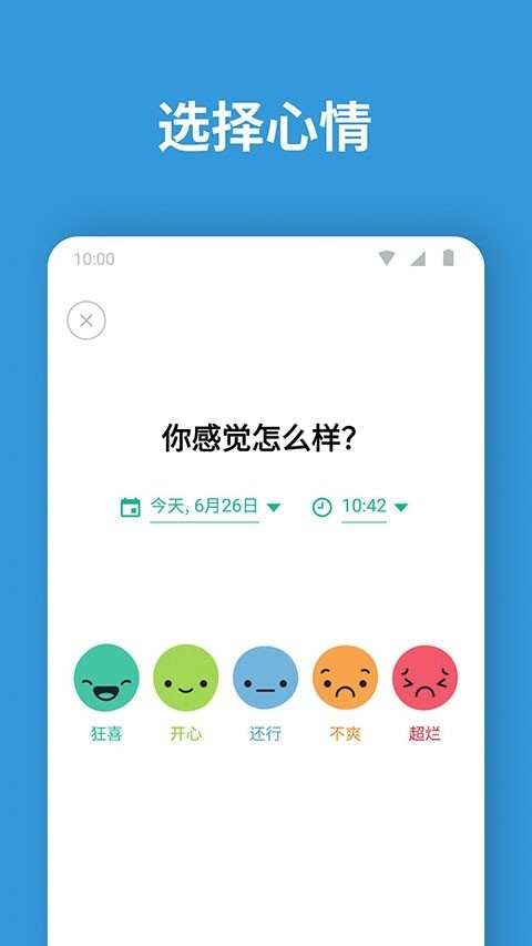 Daylio原版图1