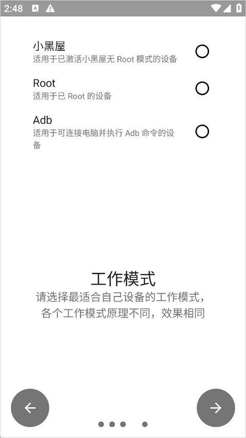 权限狗无广告版图1