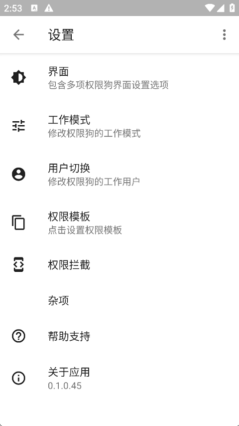 权限狗无广告版图3