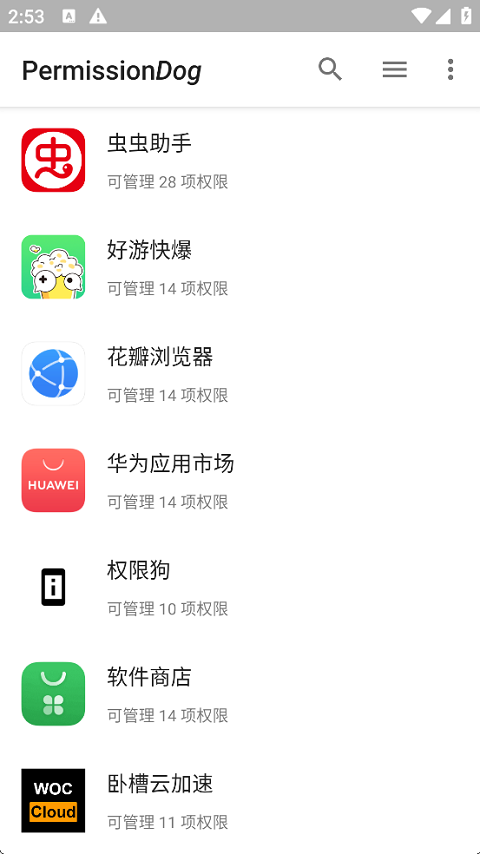 权限狗无广告版图4