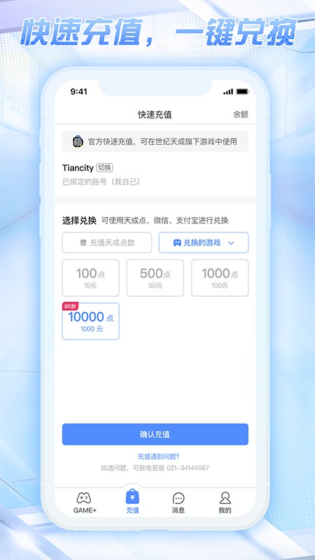 天成账号管家手机免费版图3