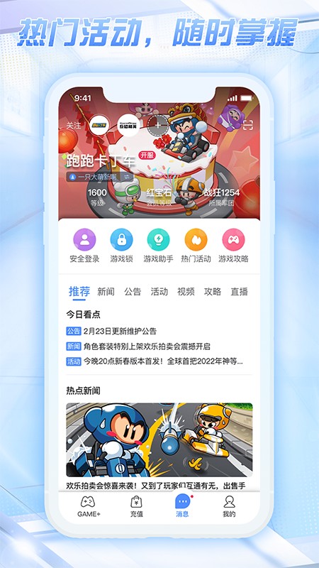 天成账号管家手机免费版图4