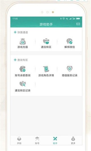 玲珑密保锁安卓直装版图3