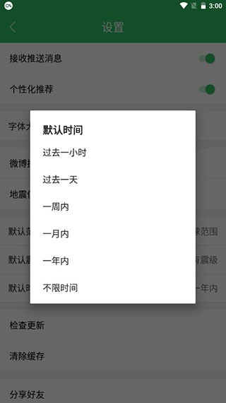 地震预警助手无广告版(2)