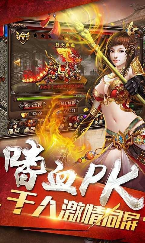 52345传奇手游无广告版图1