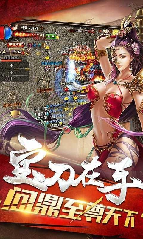 52345传奇手游无广告版图2