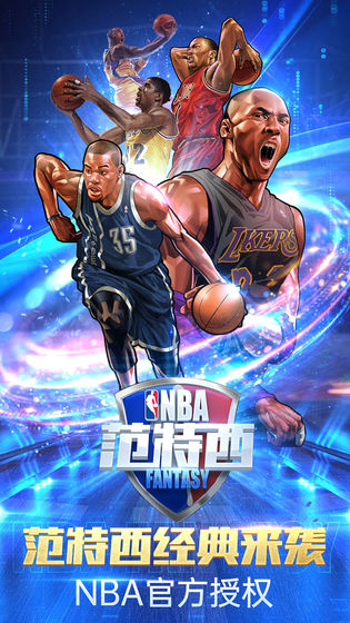 NBA范特西最新免费版图1