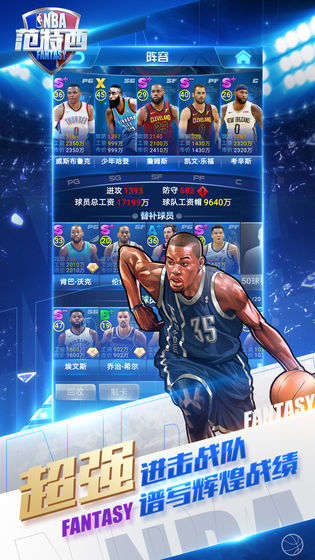 NBA范特西最新免费版图2