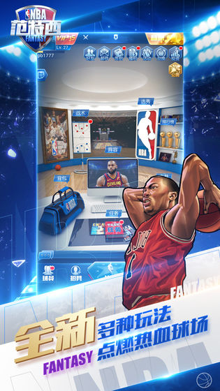 NBA范特西最新免费版图3