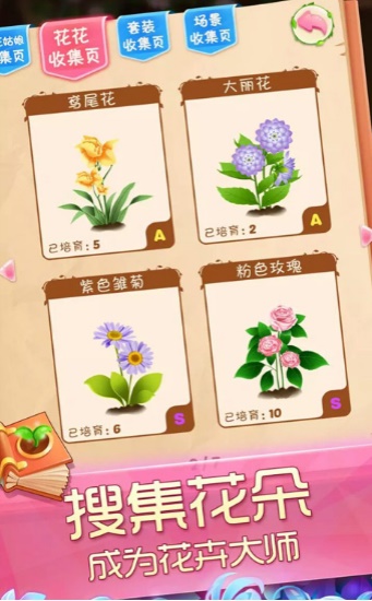 花花姑娘之魔法花园无广告版(3)