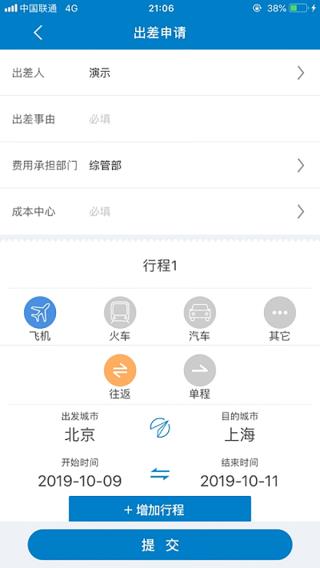 差旅平台手机免费版图1