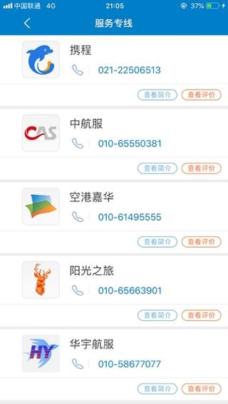 差旅平台手机免费版图2