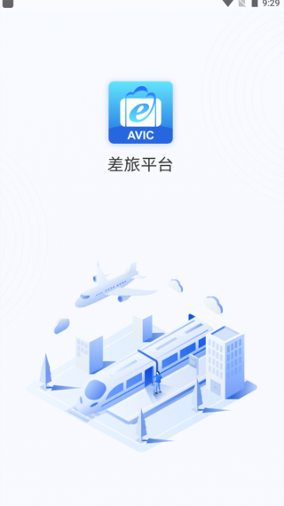 差旅平台手机免费版图3