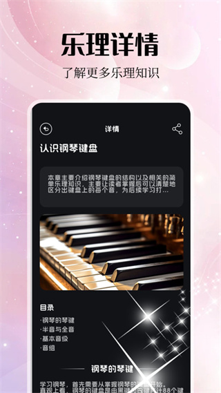 音乐雷达编辑手机免费版(2)
