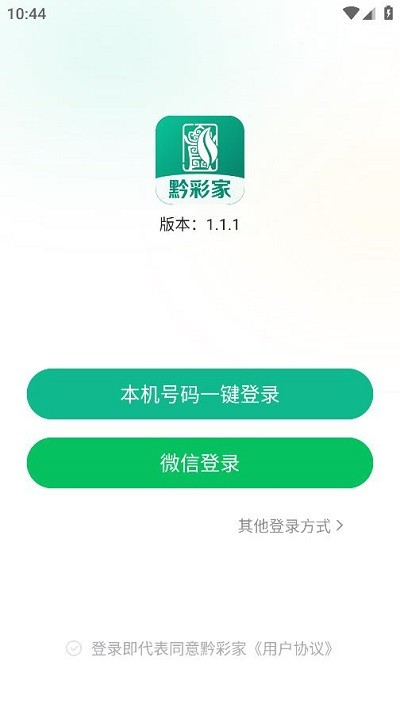 黔彩家订货官方最新版图2