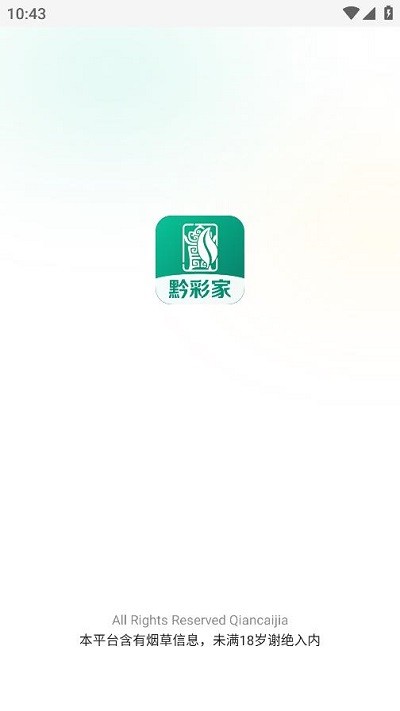 黔彩家订货官方最新版图3