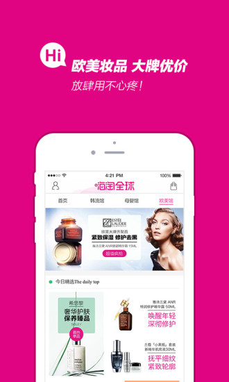 嗨淘全球免费版(1)