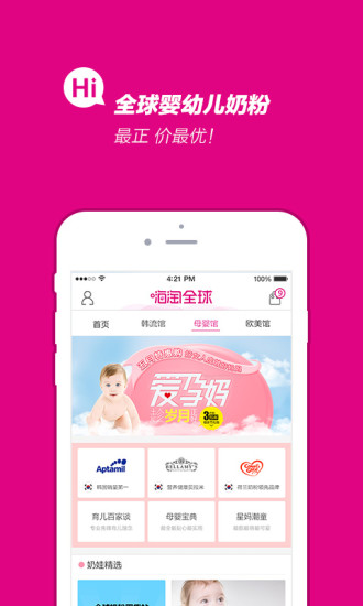 嗨淘全球免费版(2)