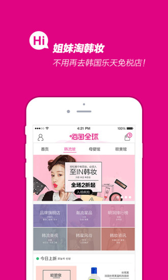 嗨淘全球免费版(3)