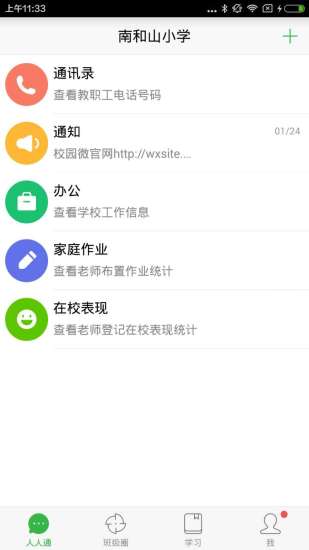 智慧云校园直装版图1
