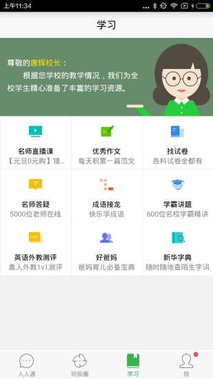 智慧云校园直装版图2