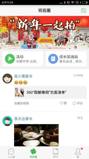 智慧云校园直装版图3