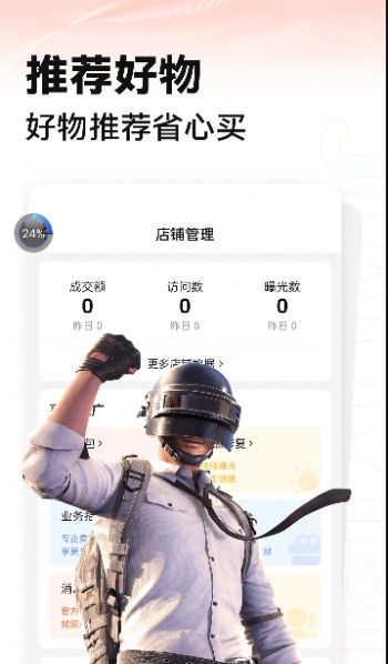 租好玩交易安卓版(1)