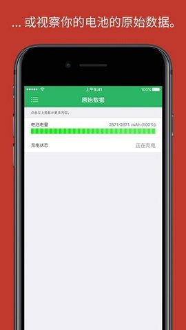 BatteryLife官方版图1