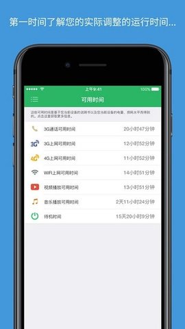 BatteryLife官方版图3
