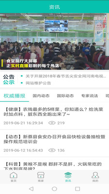 舌尖安全网无广告版(1)