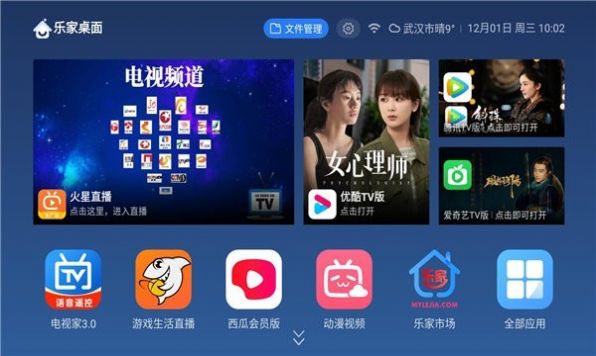 乐家桌面免费版图1