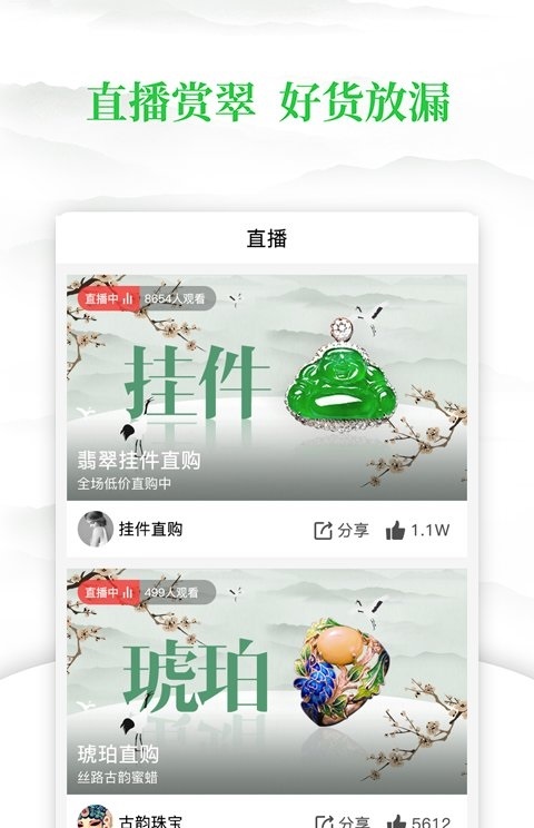 翡翠严品免费原版(1)