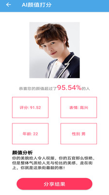 AI颜值检测评分最新版图1