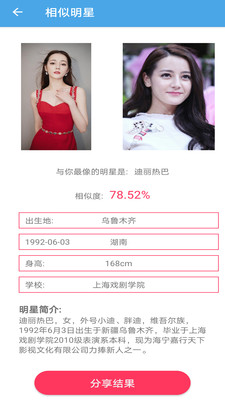 AI颜值检测评分最新版图2