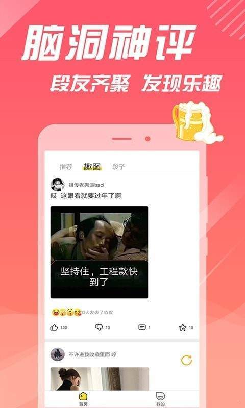 糗事段子手手机免费版图1