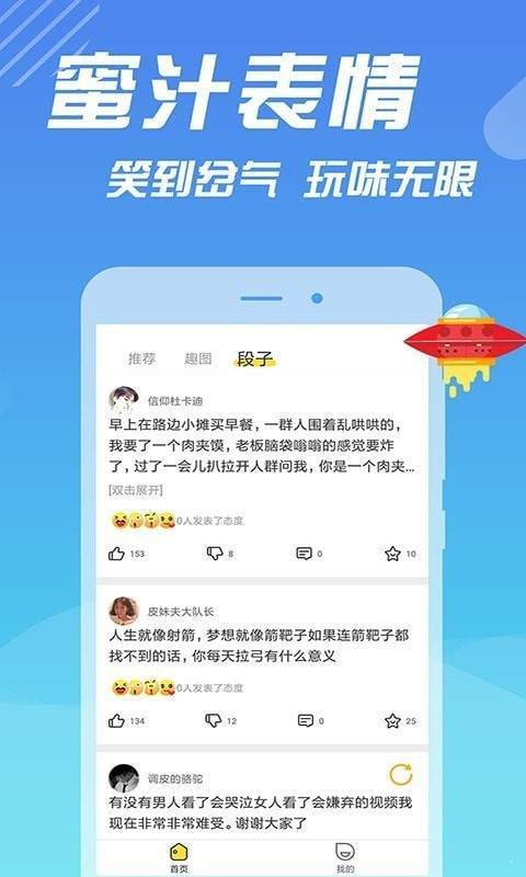 糗事段子手手机免费版图2