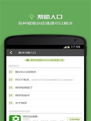 烧饼大师安卓版(1)