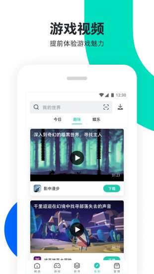 PP助手安卓官方版(3)