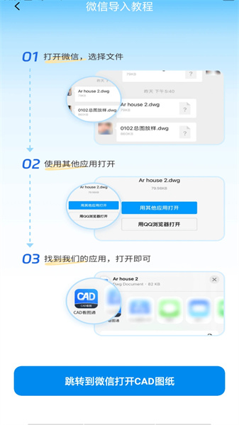 CAD看图图纸通安卓版图2
