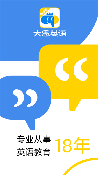大思英语黄金版图2: