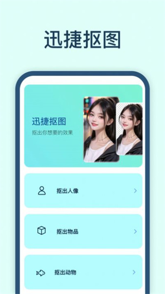 迅捷抠图最新版图1