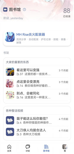mew社区安卓官方版图4