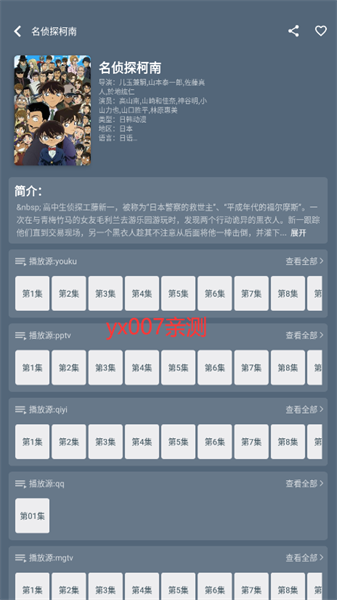 日剧tv安卓版(3)