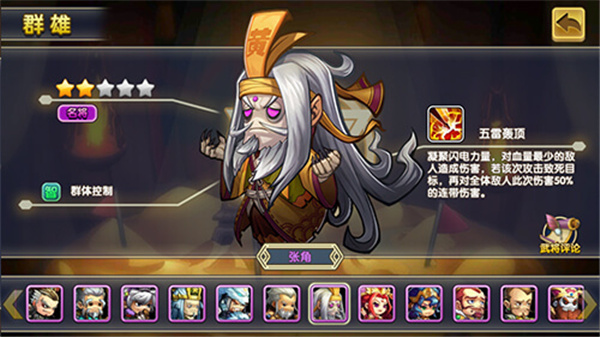名将三国官方最新版(2)