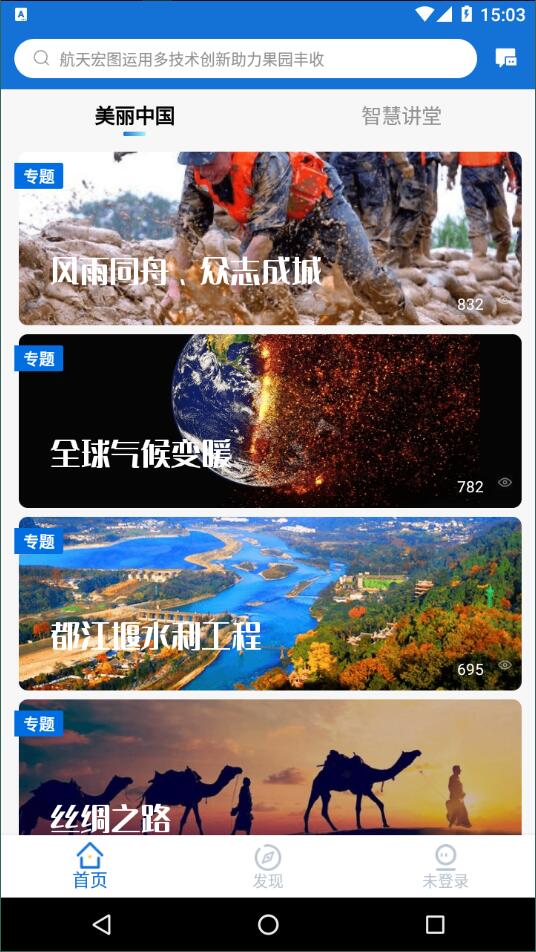 智慧地球官方版图2